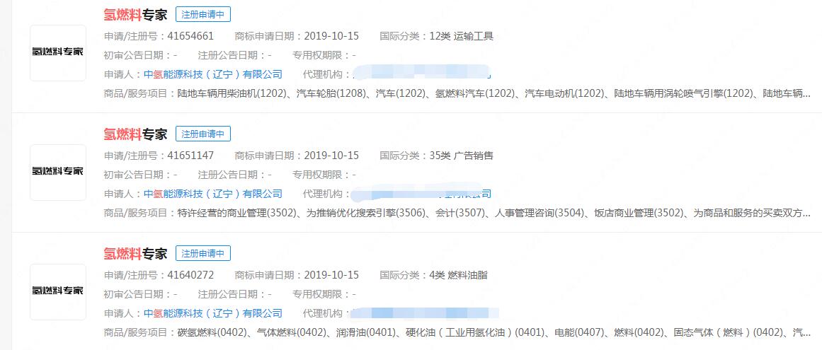 廣西首次投用商用氫燃料汽車，“氫燃料專家”商標(biāo)狀態(tài)顯示申請中
