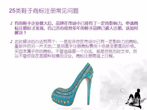 25類鞋子商標注冊流程