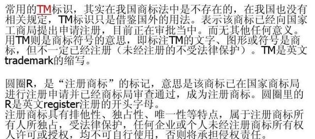 R標與商標的區別，不知道這個小心被坑錢！