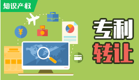 專利轉讓 VS 專利許可，傻傻分不清