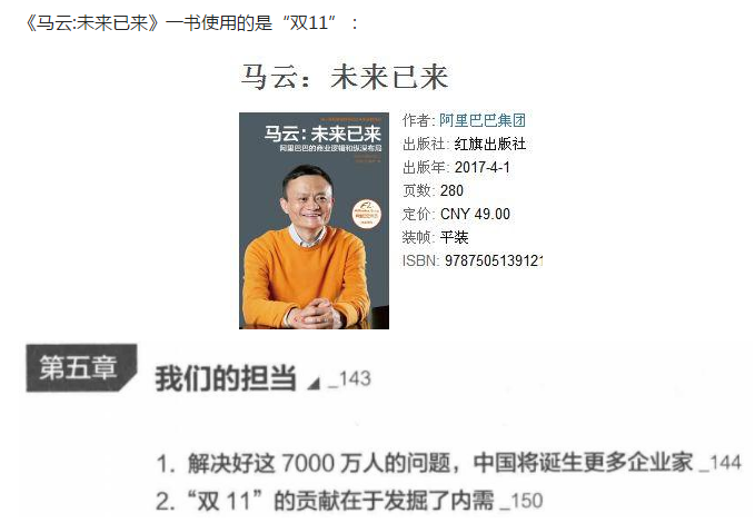 阿里巴巴注冊了含雙11、雙十一、11.11的商標名稱，卻沒注冊11·11