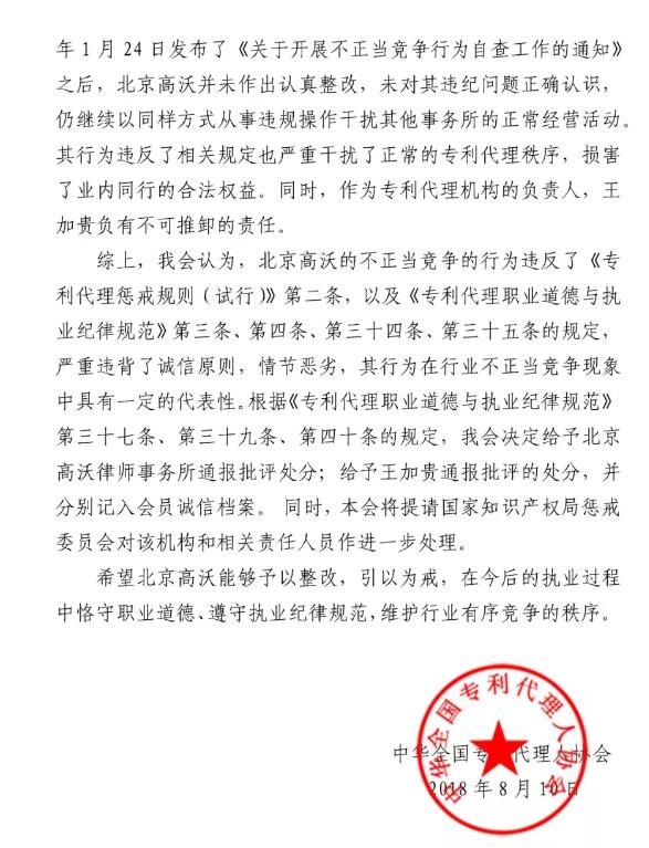 6家知識產權代理公司因不正當競爭等被通報批評（處分決定書全文）