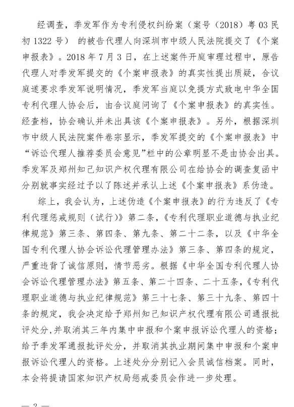 6家知識產權代理公司因不正當競爭等被通報批評（處分決定書全文）