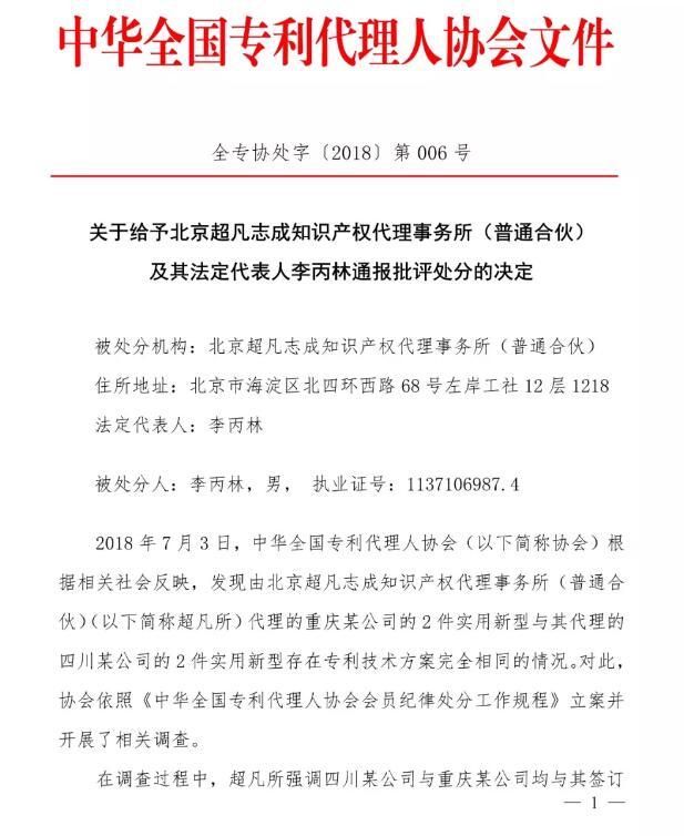 6家知識產權代理公司因不正當競爭等被通報批評（處分決定書全文）