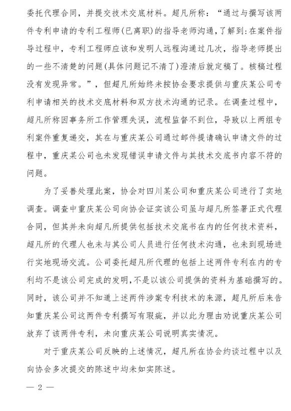 6家知識產權代理公司因不正當競爭等被通報批評（處分決定書全文）