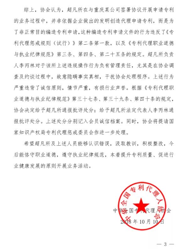6家知識產權代理公司因不正當競爭等被通報批評（處分決定書全文）