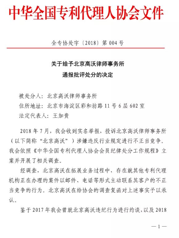 6家知識產權代理公司因不正當競爭等被通報批評（處分決定書全文）