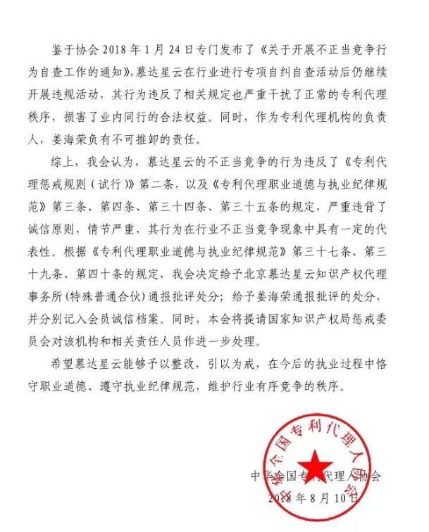 6家知識產權代理公司因不正當競爭等被通報批評（處分決定書全文）