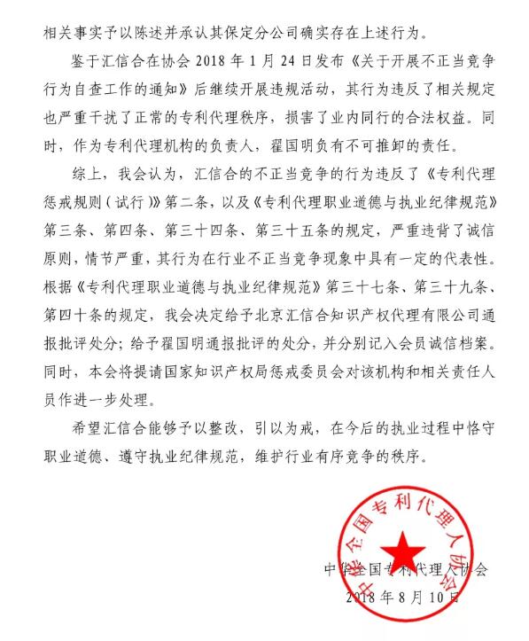 6家知識產權代理公司因不正當競爭等被通報批評（處分決定書全文）