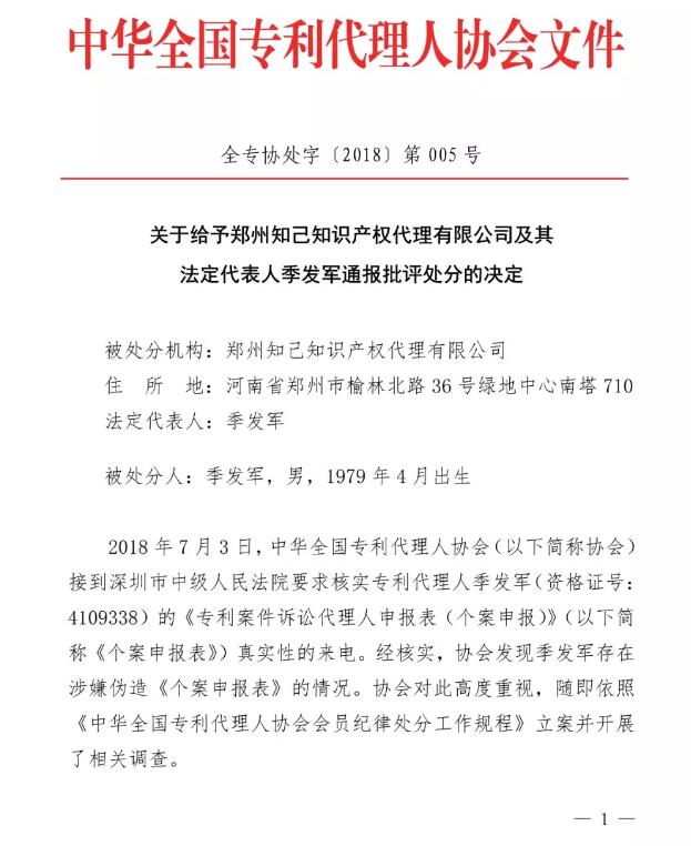 6家知識產權代理公司因不正當競爭等被通報批評（處分決定書全文）