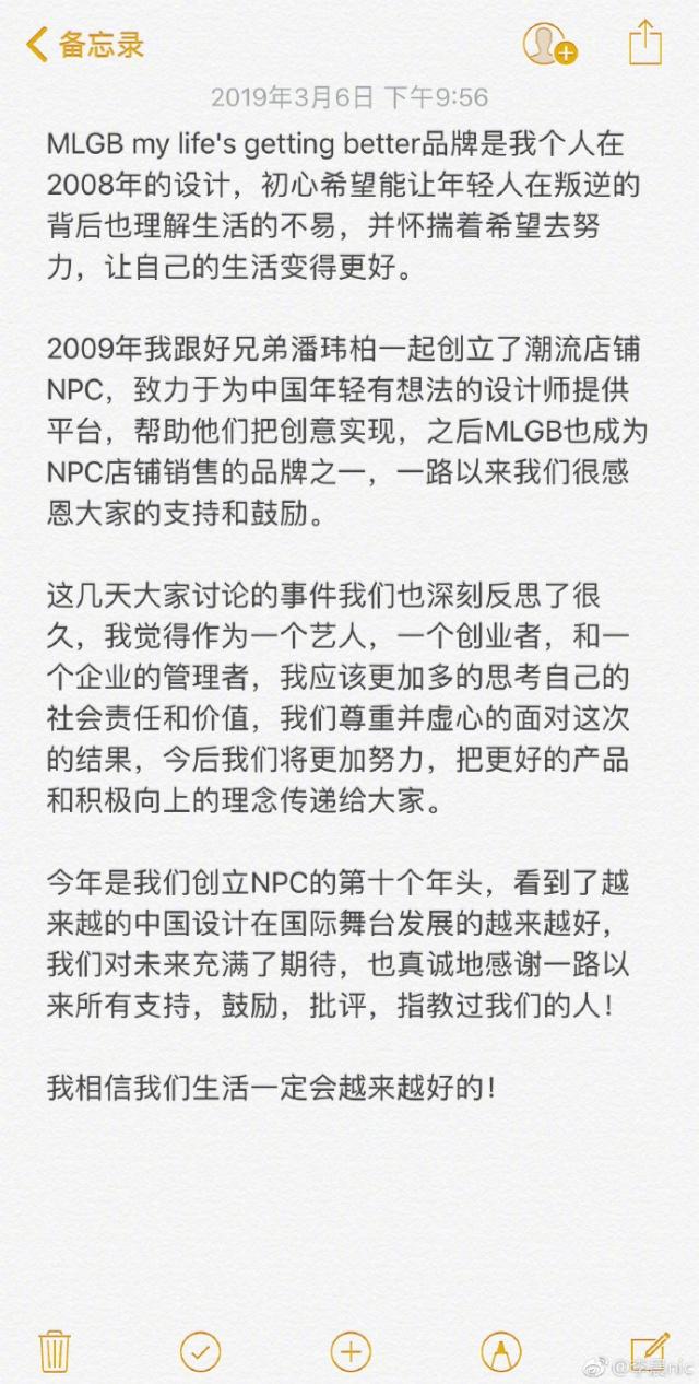 李晨回應(yīng)潮牌商標(biāo)“MLGB”被注銷一事