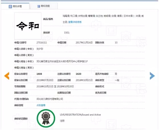日本新年號定了，“令和”卻是一種清酒？