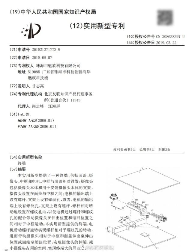 新專利曝光：魅族玩起了升降攝像頭
