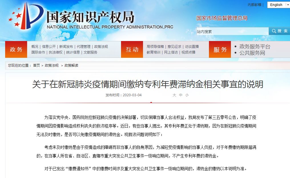 國知局:疫情期間專利年費繳納期限屆滿 無滯納金