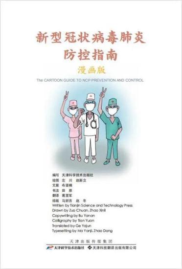 中國出版界向伊朗捐贈新冠肺炎防治讀物版權(quán) 分享中國應(yīng)對疫情經(jīng)驗(yàn)