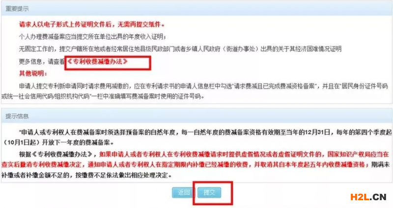 收藏！2020年專利費(fèi)減備案最新提交流程來(lái)了！