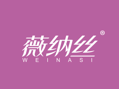 薇納絲，41類教育娛樂 商標轉讓推薦