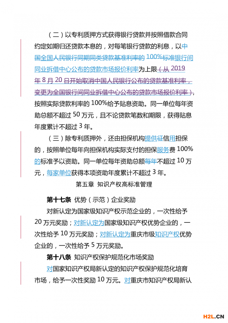重慶高新區知識產權資助獎勵辦法，最高獎勵50萬！