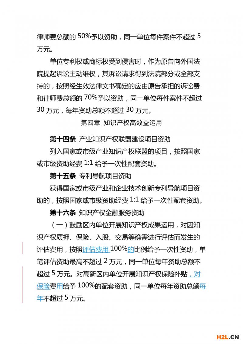 重慶高新區知識產權資助獎勵辦法，最高獎勵50萬！