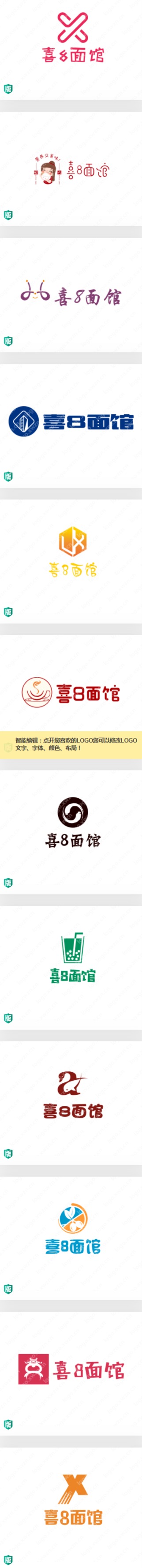 “喜8面館”logo設計，寓意紅紅火火