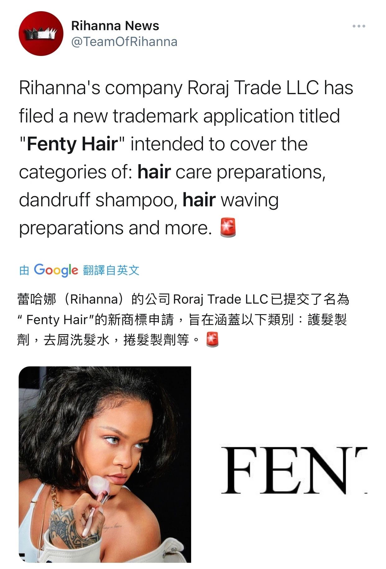 蕾哈娜公司提交“Fenty Hair”商標(biāo)申請(qǐng),即將進(jìn)軍護(hù)發(fā)行業(yè)
