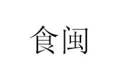 包裝機械商標分類介紹以及商標轉讓推薦