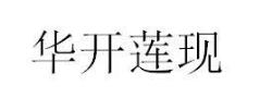 洗潔精商標分類介紹以及商標轉讓