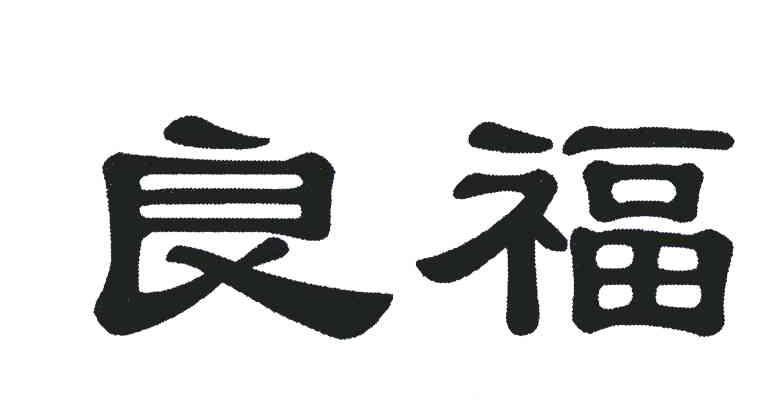 第31類> 飼料種籽類優質商標轉讓分別是:春秋蜜柚、 良億、MARKNAME