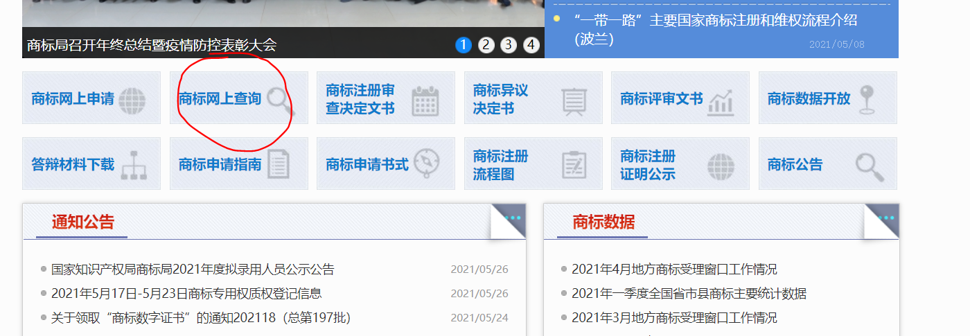 如何進(jìn)行商標(biāo)查詢方法有哪些? 如何進(jìn)行商標(biāo)查詢方法有哪些?
