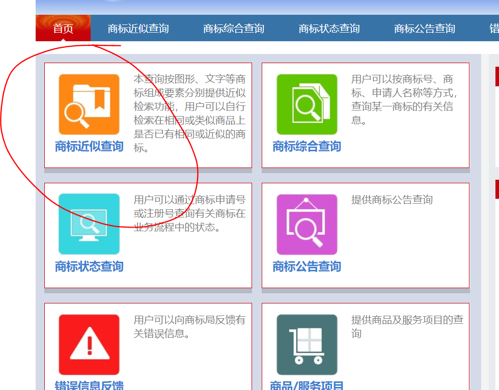 如何進(jìn)行商標(biāo)查詢方法有哪些?