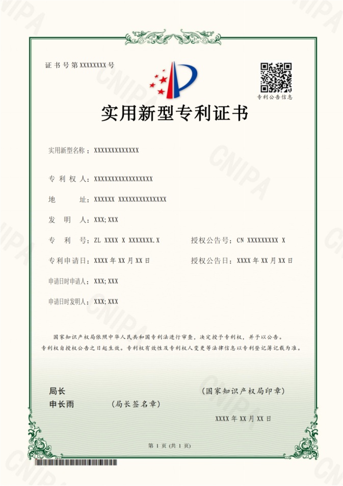 6月1日起，啟用新版專利證書