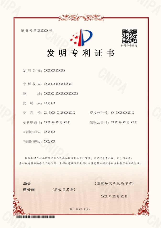 6月1日起，啟用新版專利證書