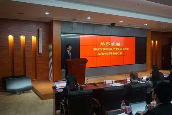 中國首個3D打印知識產權國際研討會在長沙召開
